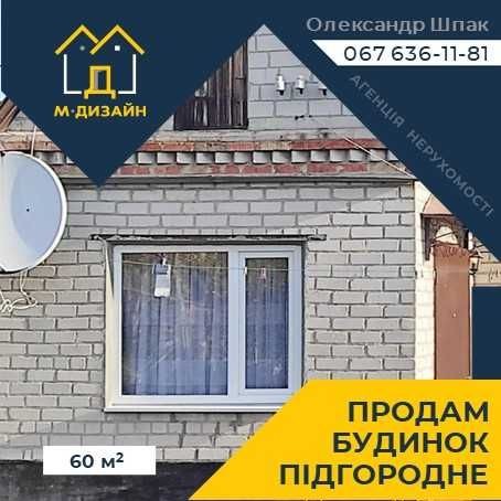 Підгородне. Будинок із гарним ремонтом. Продаж - фото 1