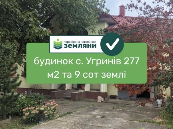 Продається готовий будинок у с.Угринів по вул. Галицька (2) Угринов