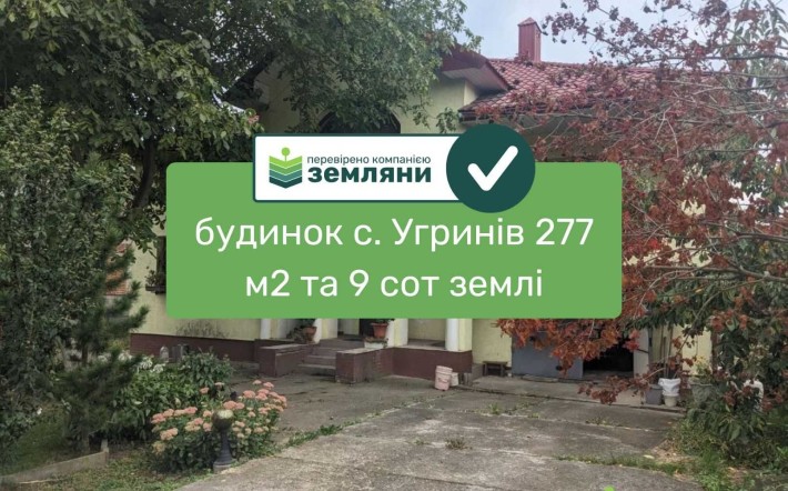 Продається готовий будинок у с.Угринів по вул. Галицька (2) - фото 1