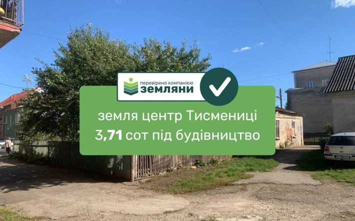 Продаж землі 3,71сот з будинком центр Тисмениці вул.Площа Ринок (5) - фото 1