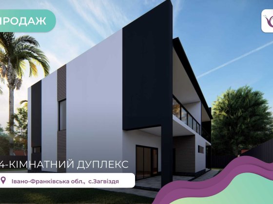 Топова пропозиція Дуплекса в  с. Загвіздя Загвоздье