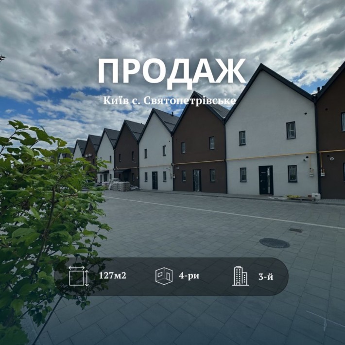 ‼️Сімейний таунхаус  127м2, з власним двором ‼️ - фото 1