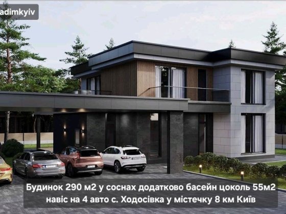 Будинок 290 м2 ліс панорама басейн сауна цоколь містечко с. Ходосівка Ходосівка