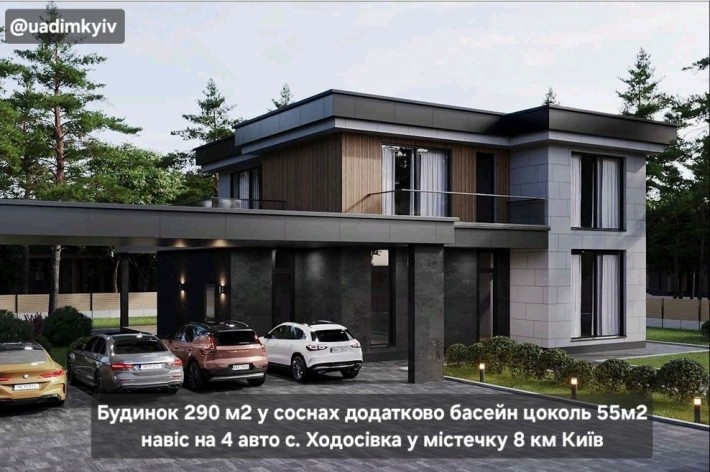 Будинок 290 м2 ліс панорама басейн сауна цоколь містечко с. Ходосівка - фото 1