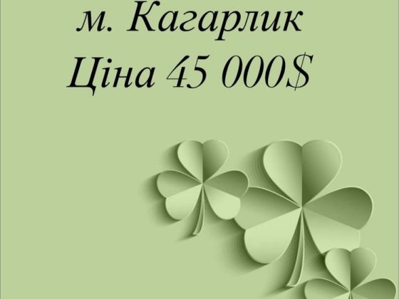 Продаж двоповерхового будинку Кагарлик Кагарлык