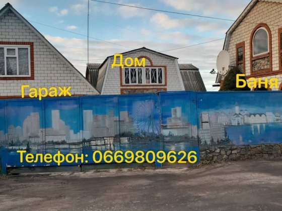 Продам Будинок, баню та великий гараж.Можливий продаж через сертифікат Нова Водолага