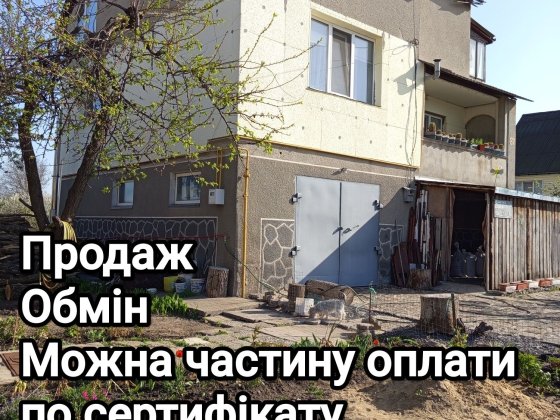 Продаж 3-пов будинку або обмін на 1-2 кім кв. Шпола