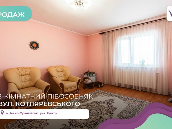 3-к. напівособняк 54.7 м2 за вул. Котляревського Івано-Франківськ