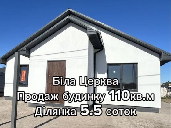 Продаж нового будинку Летра/ Біла Церква Белая Церковь
