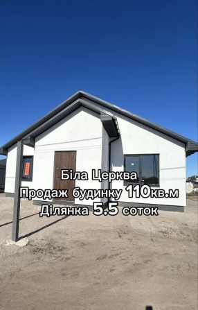 Продаж нового будинку Летра/ Біла Церква - фото 1