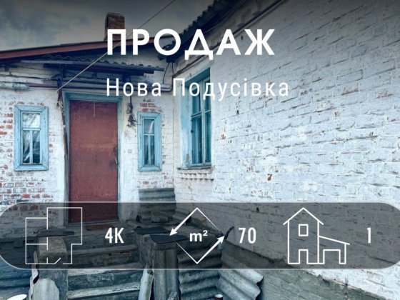 Продам будинок НоваПодусівка my Чернігів