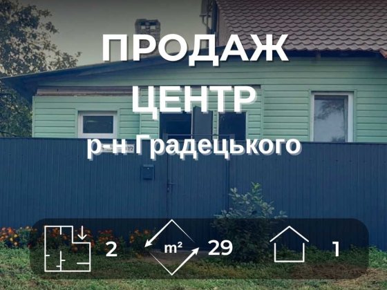 ..Будинок із двориком у центрі — без вкладень! Район Градецького YN Чернигов