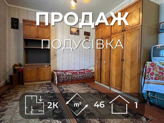 Продається частину будинку 45м2, в тихому районі м. Чернігова LD Чернігів