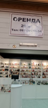 здаю в оренду площу 20кв м в переміщенні  супермаркета Велмарт - фото 1