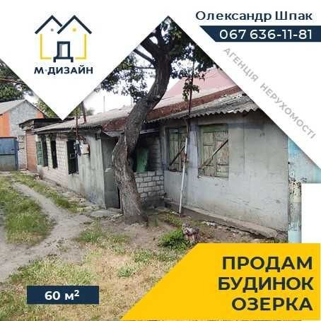 Продам будинок в районі Озерки - фото 1