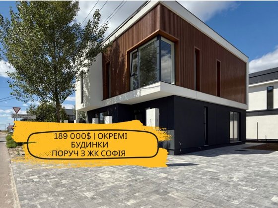 ‼️ЖК "Софія Сіті" | окремий будинок | своя закрита ділянка | ГАЗ Софіївська Борщагівка