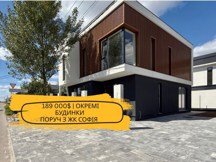 ‼️ЖК "Софія Сіті" | окремий будинок | своя закрита ділянка | ГАЗ - фото 1