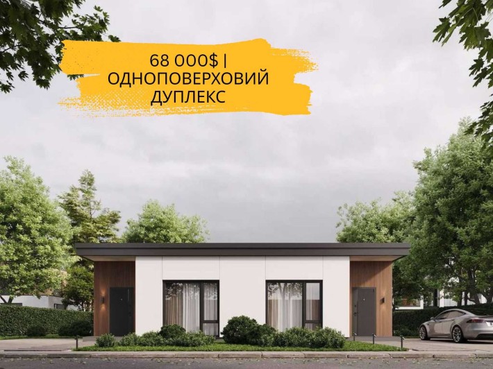 68 000$‼️ОДНОповерховий ДУПЛЕКС 79 кв.м.‼️ Ділянка 3 сотки‼️ГАЗ - фото 1