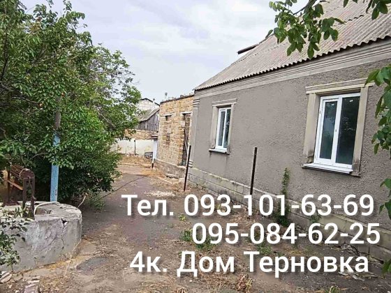 4 к. будинок в Тернівці , 5 хвилин від зупинки Миколаїв