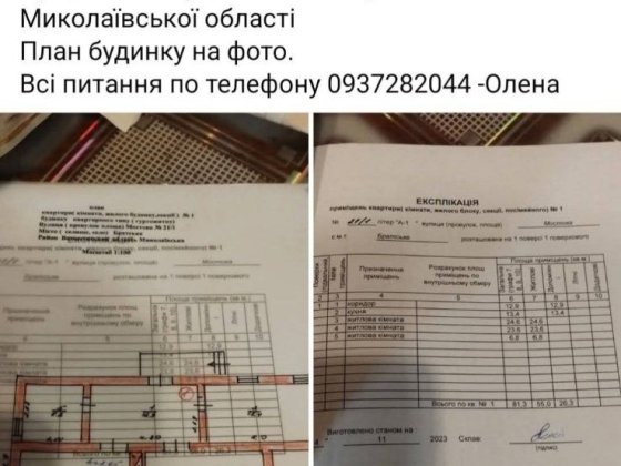 Продам дом в Братском Миколаїв