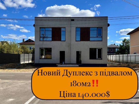 Дуплекс на 180м2 з підвалом на Петропалвлівській Борщагівці/Празький Петропавловская Борщаговка