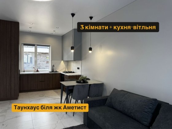 Таунхаус з ремонтом/меблями 85м2, с. Петропавлівська Борщагівка Петропавлівська Борщагівка