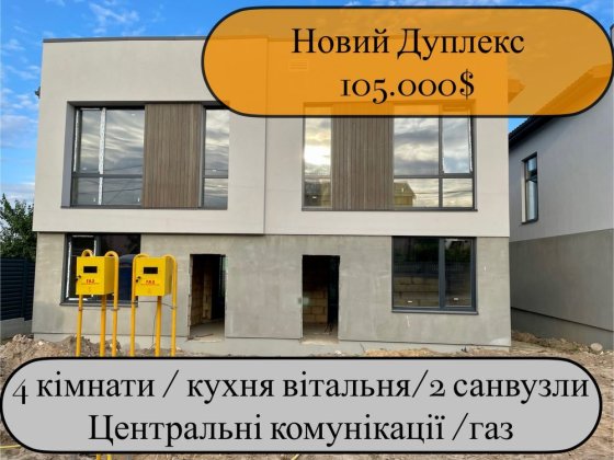 Новий дуплекс з центральними комунікаціями/газифікований/великий двір Петропавловская Борщаговка
