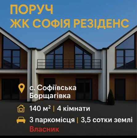 Таунхаус Дуплекс Будинок від забудовника - фото 1