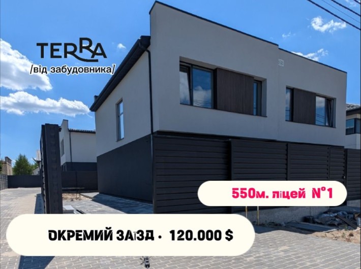 Продаж від забудовника • Дуплекс 115м2 • 550м.ліцей  N°1 - фото 1