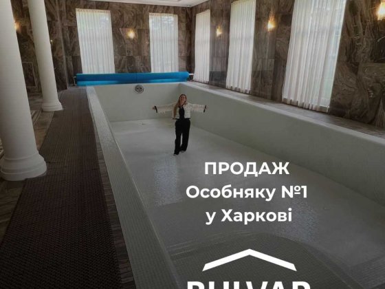 Элитный особняк на 65 сотках, Лесопарк, Парк Хаус. Харків