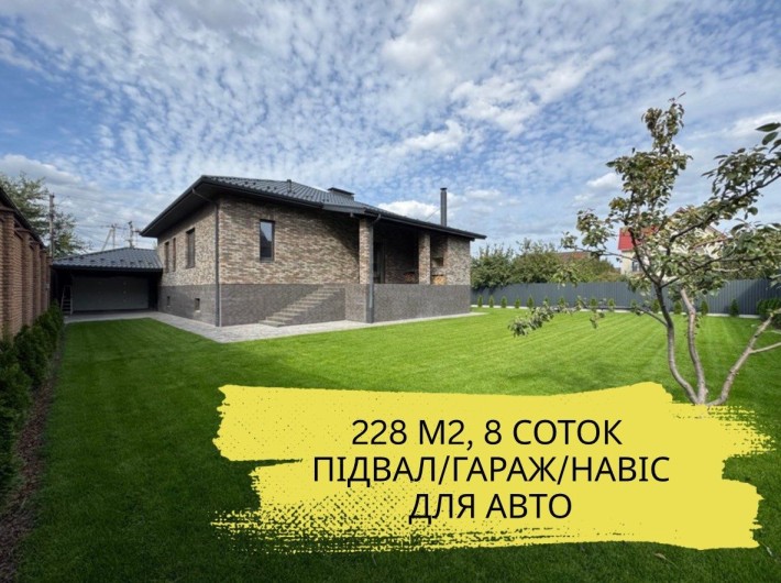 Будинок з підвалом, гаражем та навісом для авто‼️8 соток | під чистову - фото 1