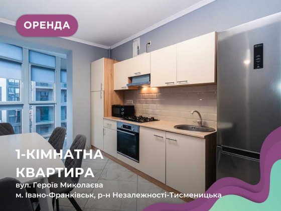 1к квартира по вул. Героїв Миколаєва у ЖК ПАРКОВА АЛЕЯ Ивано-Франковск