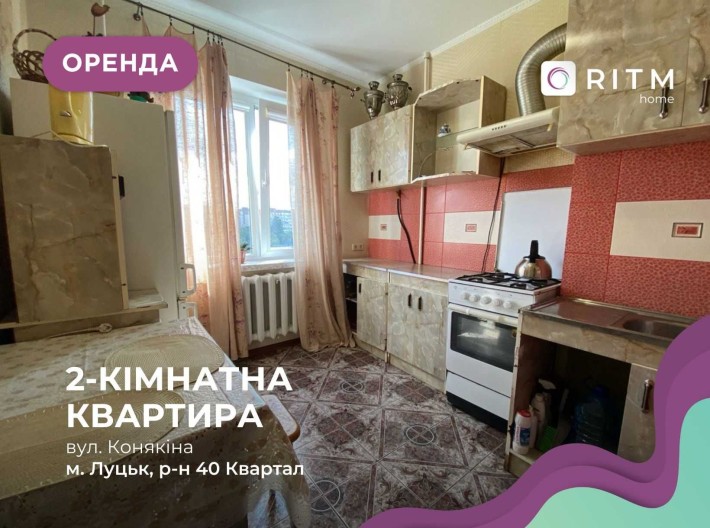 Оренда 2-кімнатної квартири в спальному районі Луцька - фото 1