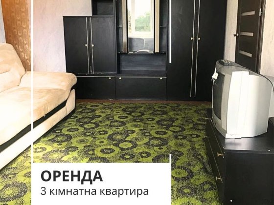 Оренда 3- кімн. квартири р- н Юність Покровский р- н Кривой Рог