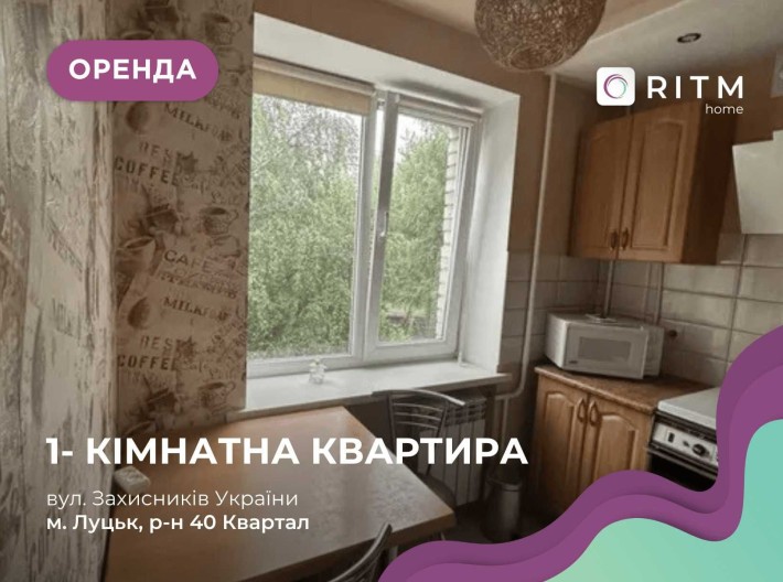Оренда 1 кім. квартири, вул. Захисників України - фото 1
