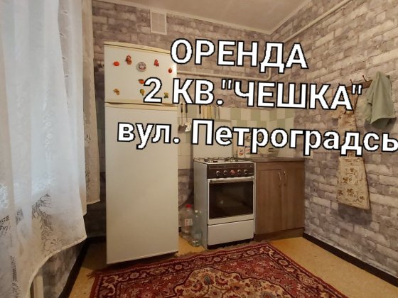 Здам в оренду чудову 2кв."чешка"вул. Петроградська Кривий Ріг
