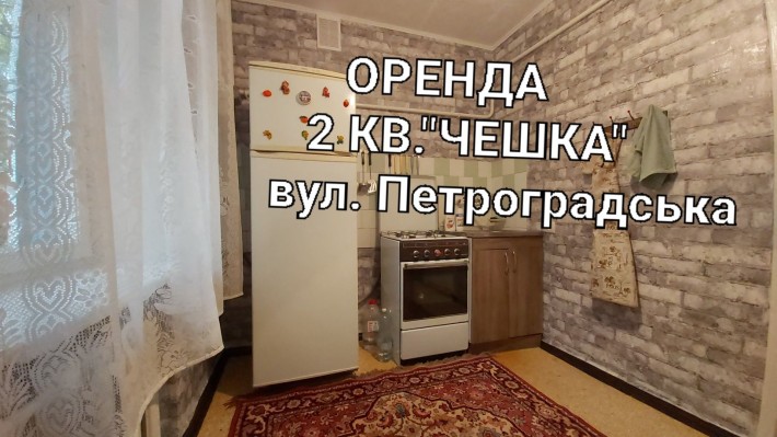 Здам в оренду чудову 2кв."чешка"вул. Петроградська - фото 1