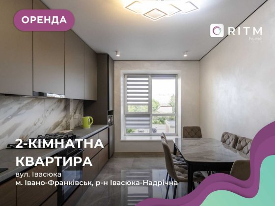 Оренда 2-к. квартири в ЖК Листопад Івано-Франківськ