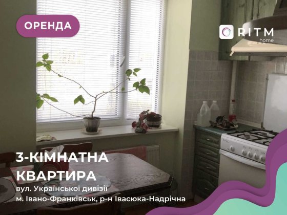 Здається 2-к. затишна квартири по вул. Української Дивізії Ивано-Франковск