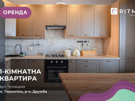 Оренда квартири в ЖК "Панорама" Тернопіль