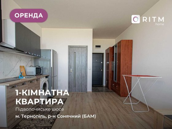 1-к. квартира на вул. Підволочинське Шосе 56