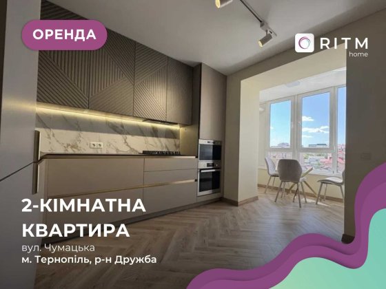 2-к. квартира з дизайнерським  ремонтом,  та і/о за вул. Чумацька Тернополь