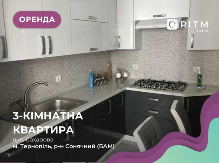 3-к. квартира з ремонтом, лоджією та і/о в р-ні БАМ за вул. Сахарова - фото 1
