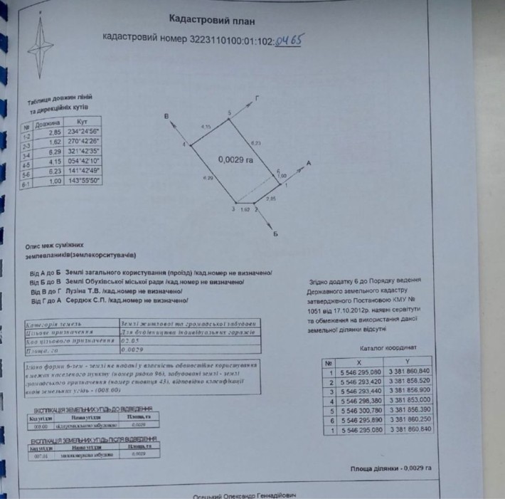 Продам ділянку під гараж в кооперативі Каштан - фото 1