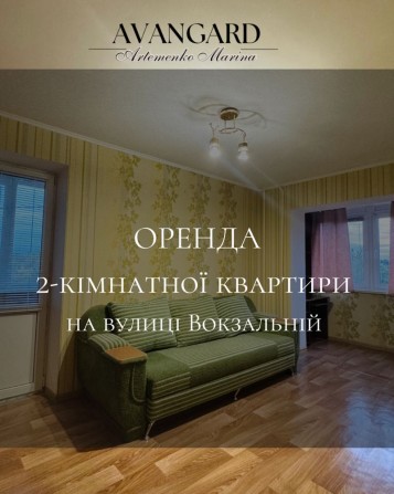 Оренда 2 кімнатної квартири на вулиці Вокзальній - фото 1