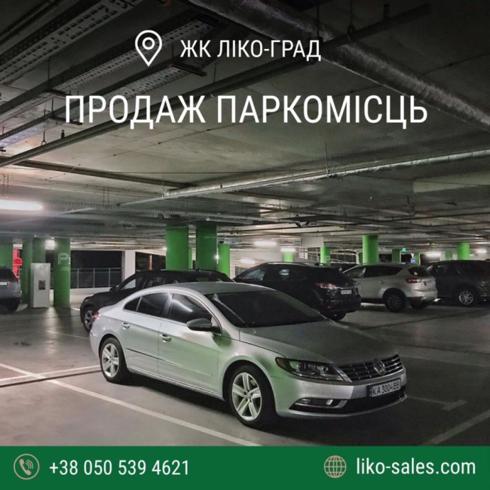 Без %. Продаж Паркінгу в ЖК Ліко-Град, Вільямса 3/7 - фото 1