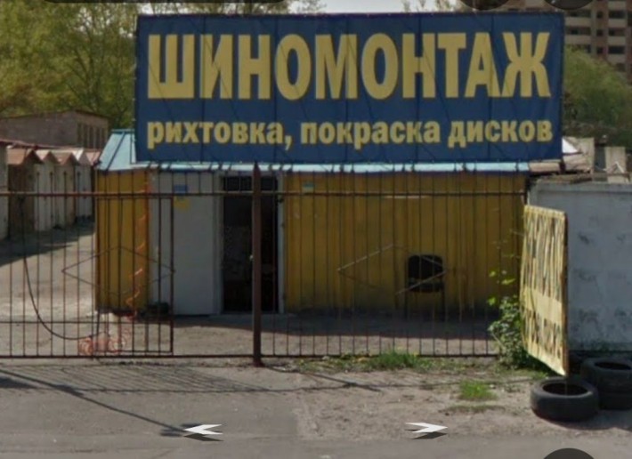 Сдам гараж под шиномонтаж ул. Максимовича 3 - фото 1