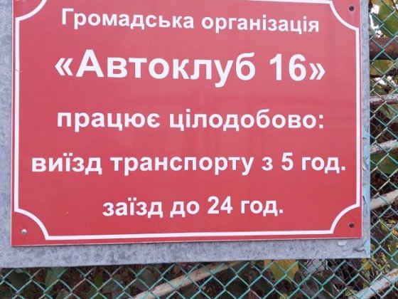 Сдам место на стоянке Автоклуб 16 (возле Ствола) Одеса