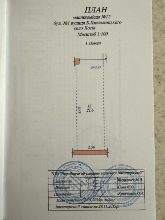 Машиномісця. с. Хотів вул. Б. Хмельницького 1 - фото 1