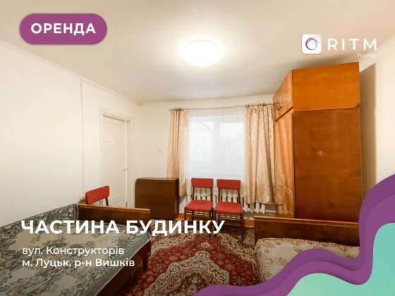 Частина будинку з ремонтом і/о опаленням по вул. Конструкторів, Вишків